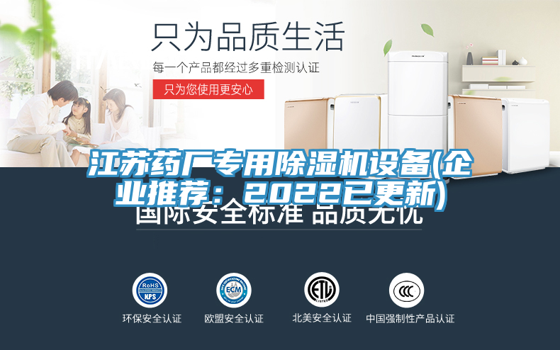 江蘇藥廠專用除濕機設備(企業推薦:2022已更新)
