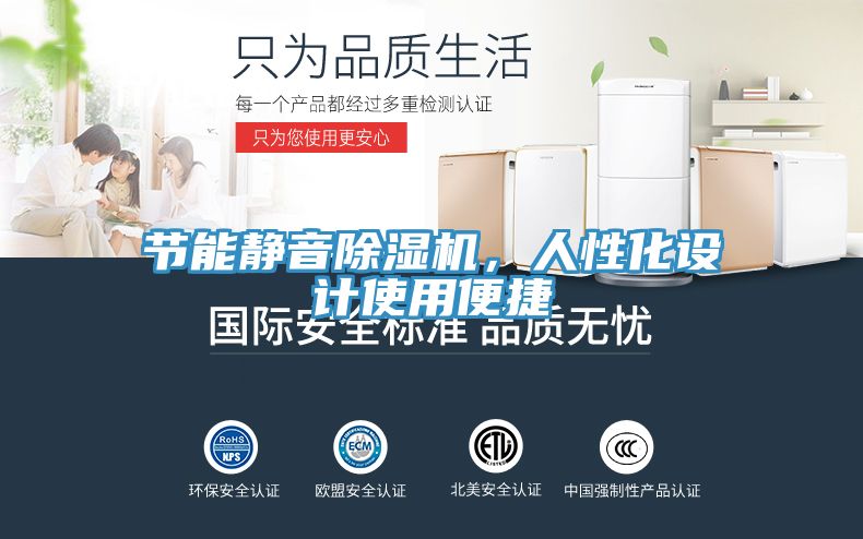 節(jié)能靜音除濕機，人性化設計使用便捷